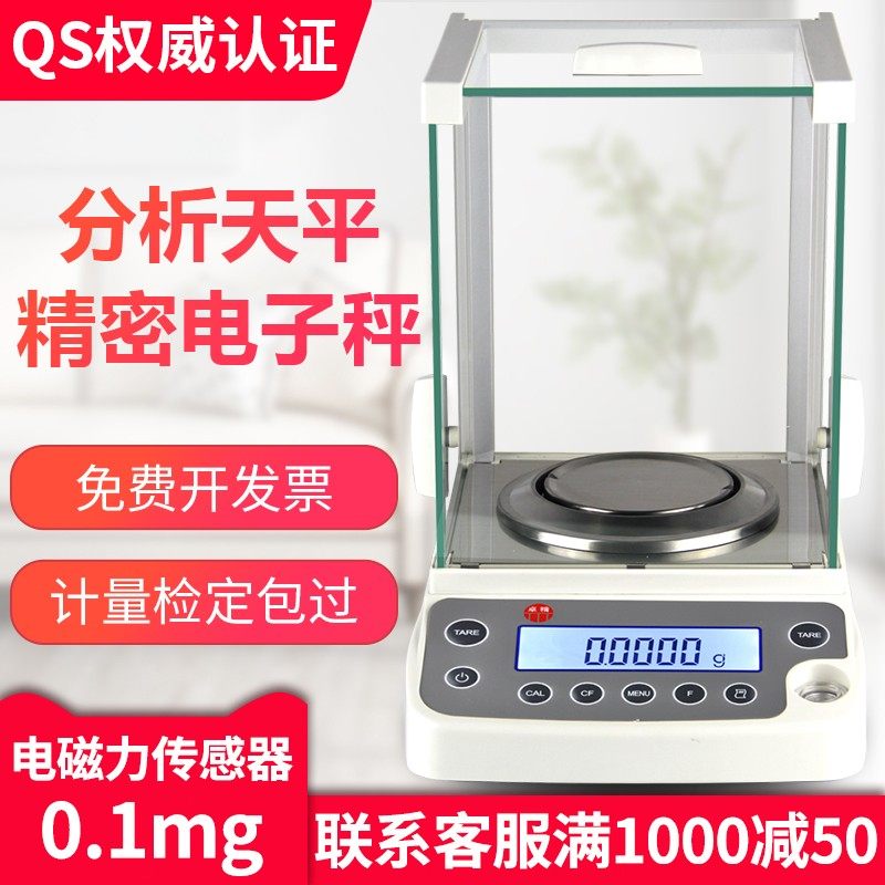 Zhuojing analytical electronic balance one-thousandth high-precision scale 0 1mg0 0001g precision quasi-electronic scale