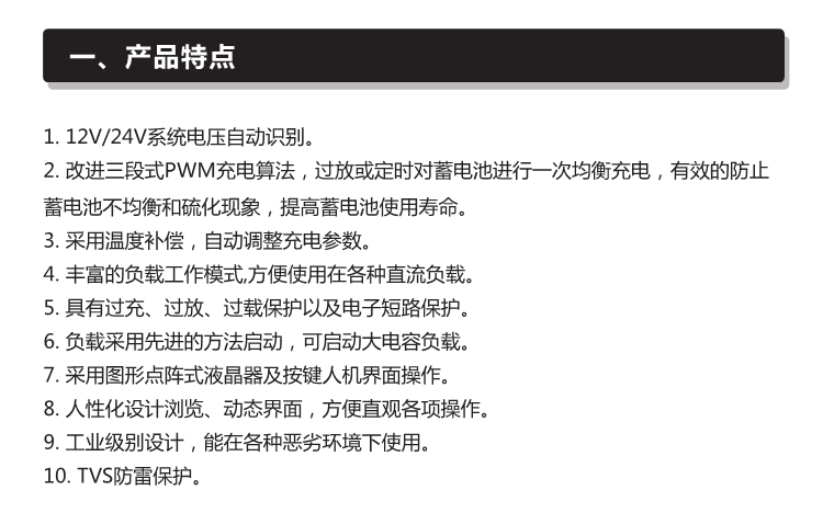 Зарядное устройство hp12v/24v10a20a太阳能家用智能充电控制器充铅酸电池 SRNE