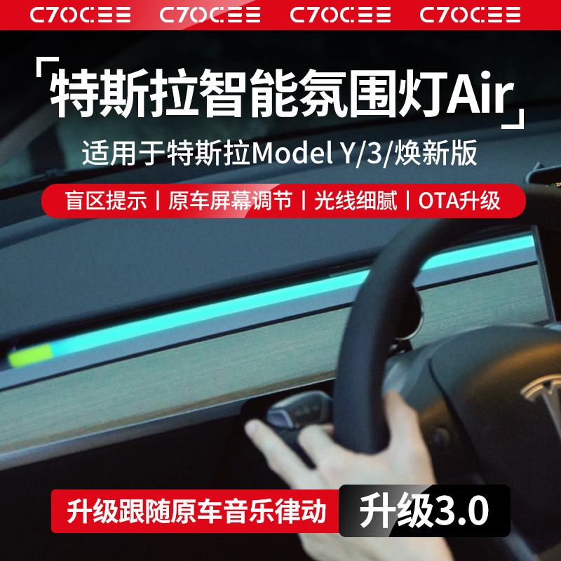 Suitable for Tesla Model 3/Yl Central Control Ambient Lighting Instrument Panel Active Air Version Seven-Color Atmosphere Lighting System