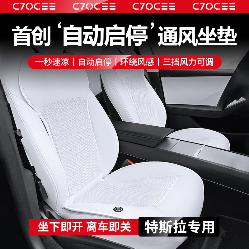 Suitable for Tesla Seat Ventilation Cushion Model Y/3 Ice Silk Layer Air-Absorbing Summer Cooling Seat Cushion Accessories