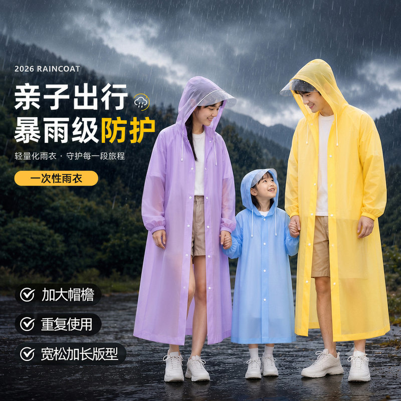 Parent-Child Disposable Raincoat for Adults, Full-Body Rainproof, Outdoor Thickened Portable Long Rain Poncho for Children Parent-Child Disposable Raincoat for Adults, Full-Body Rainproof, Outdoor Thickened Portable Long Rain Poncho for Children