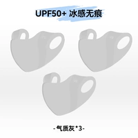 Три пакета [температура серая] Следующая солнцезащитная маска