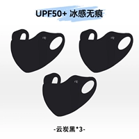 Три пакета [Циклон черный] Светлосная маска для солнцезащитного крема