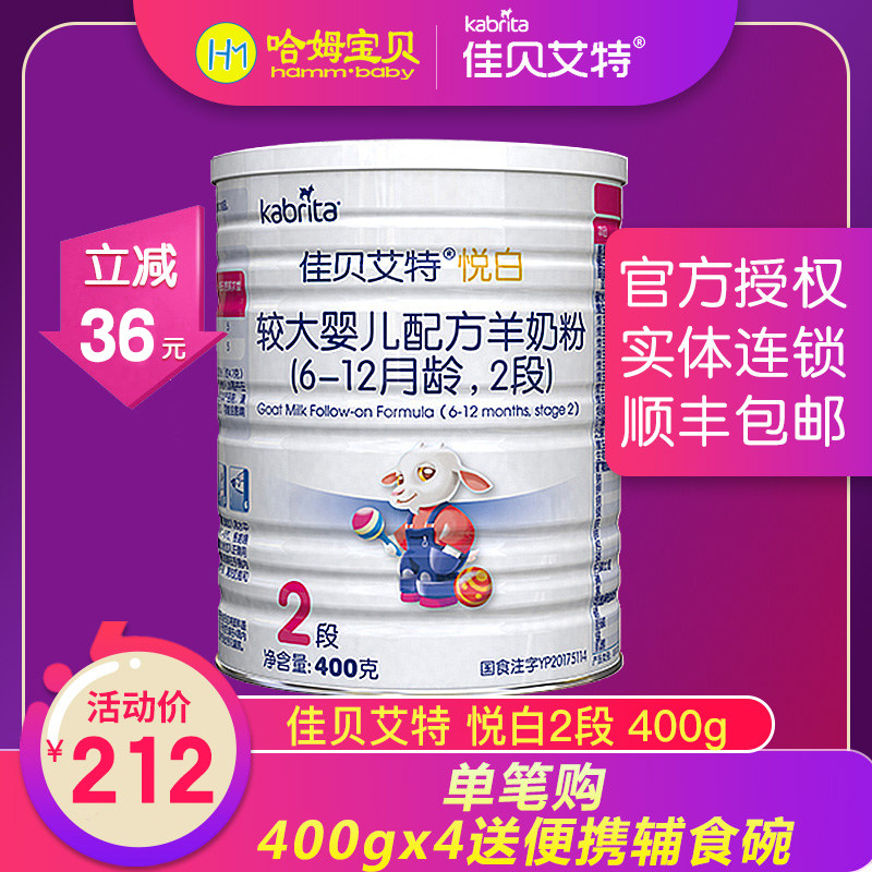 (Buy 12 for baby carrier) Jiabeai Tekabrita Baby goat milk powder 2 Duan please white 400g No official net points