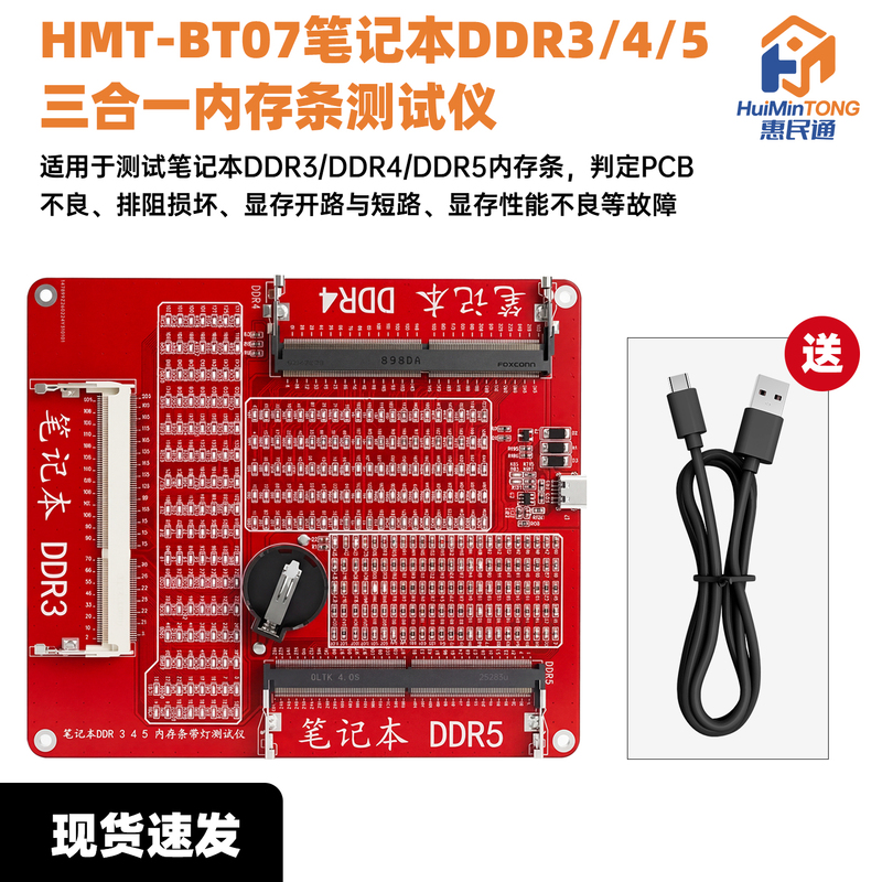 Hmt-Bt07 Notebook Ddr3/4/5 Three-In-One Memory Tester Computer Testing Tool Fault Diagnosis