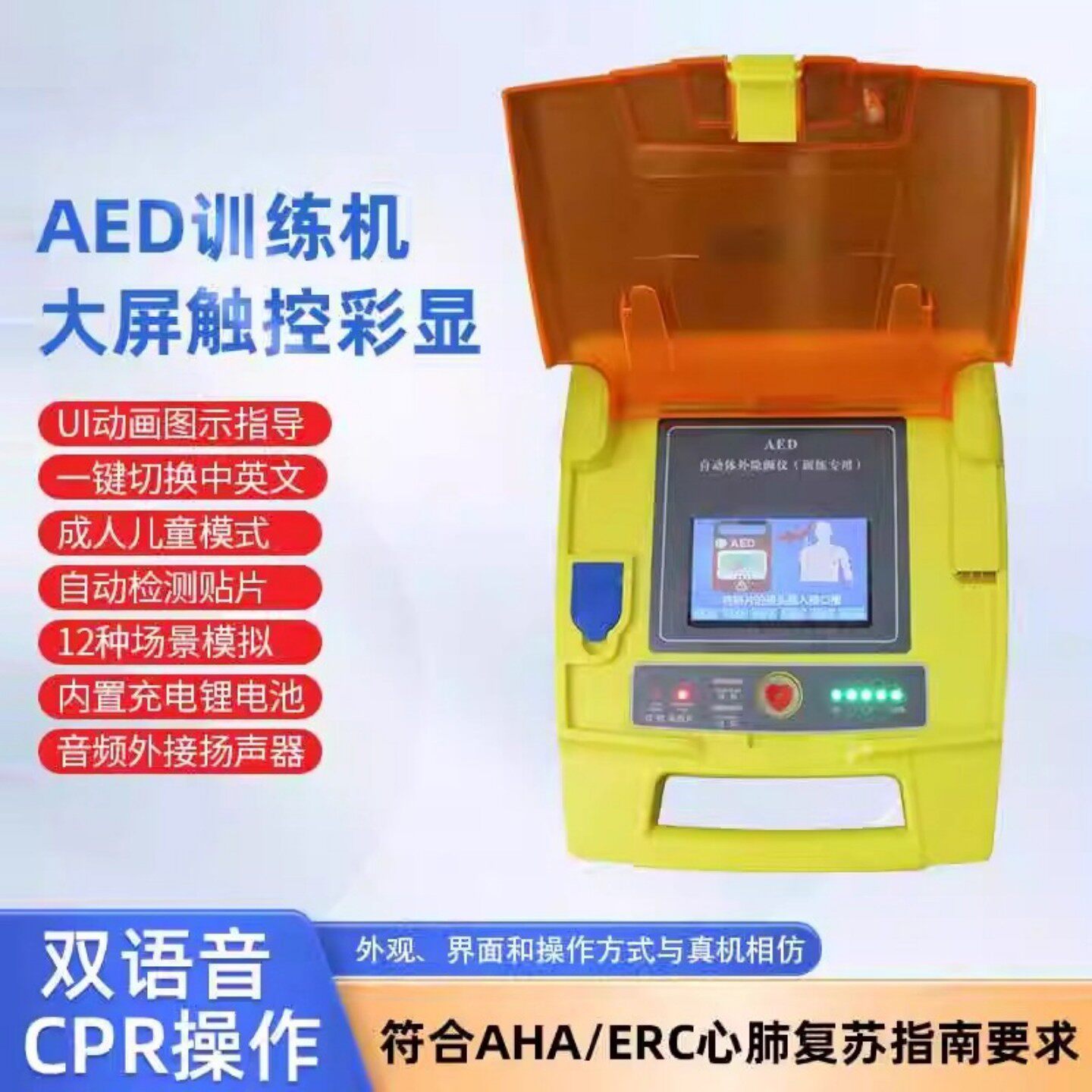 AED自动体外模拟除颤训练模型内置12场景液晶显示屏AED教练机