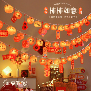 2026 Spring Festival New Year Decorations, Good Luck Persimmon Atmosphere Lights, Blessing Character Lanterns, Colorful String Lights, Year of the Horse Atmosphere Lights
