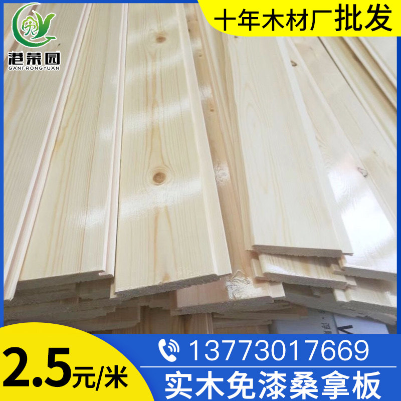 Sauna plate free of paint buckle plate Zhangzione pine solid wood protection wall Wall Skirt Cloud Cedar Wood Suspended Ceiling Partition Wall Plate Embalming Wood Plate