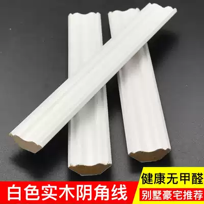 White solid wood baking paint Yin angle line edge closing line Edge sealing line Paint-free yin angle line suspended ceiling wall edge closing wood line