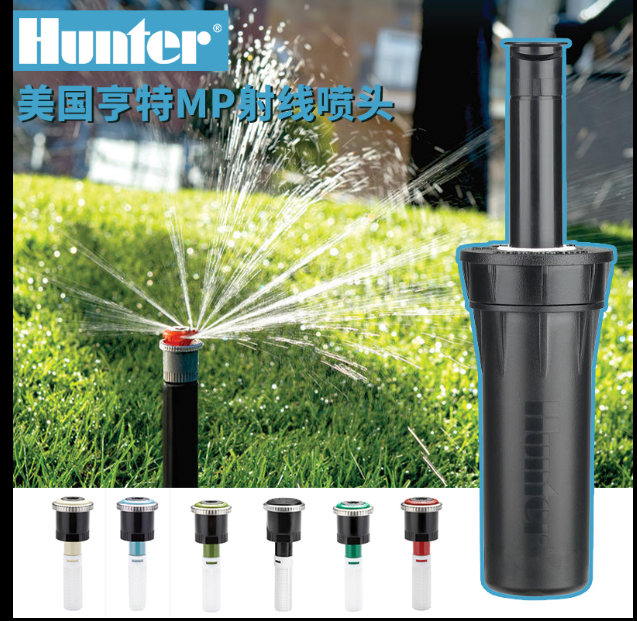 American Hunter Pros-04MP3000MP2000MP1000 ray nozzle Hunter rotary ray spray head