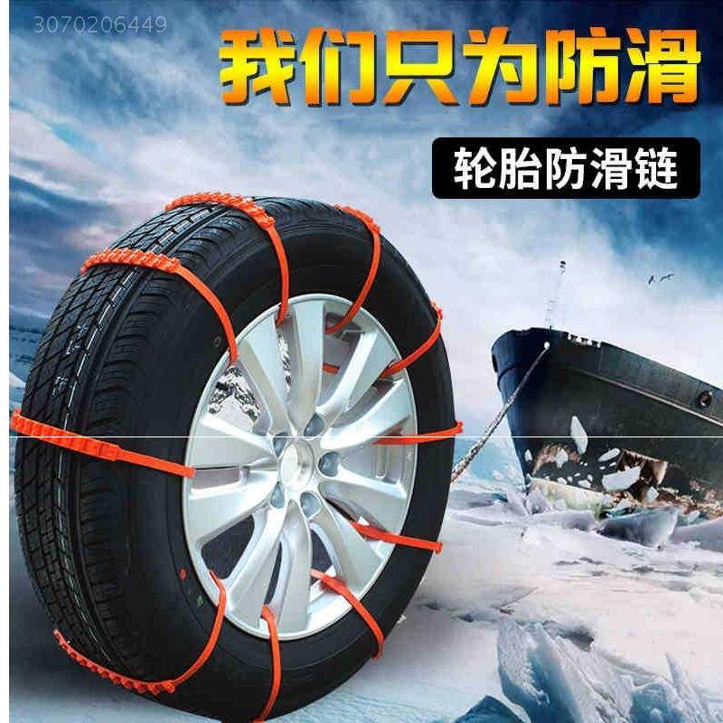 Car tires snow non-slip chain plastic nylon thickened suv bread off-road car tires universal type