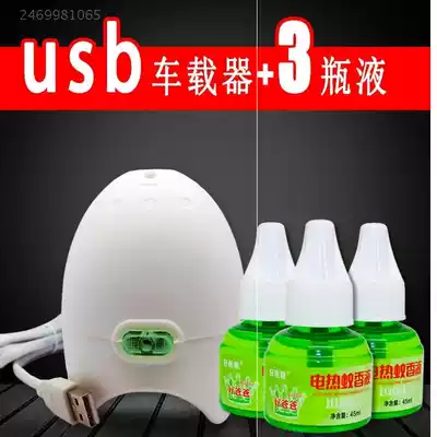 12V 24V universal liquid car bedroom electric mosquito repellent liquid heater car mosquito repellent mosquito killer