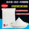 425 White cement sand paste plus glue Hook seam sticky brick Fill pit repair waterproof floor drain Make flower pot sculpture DIY