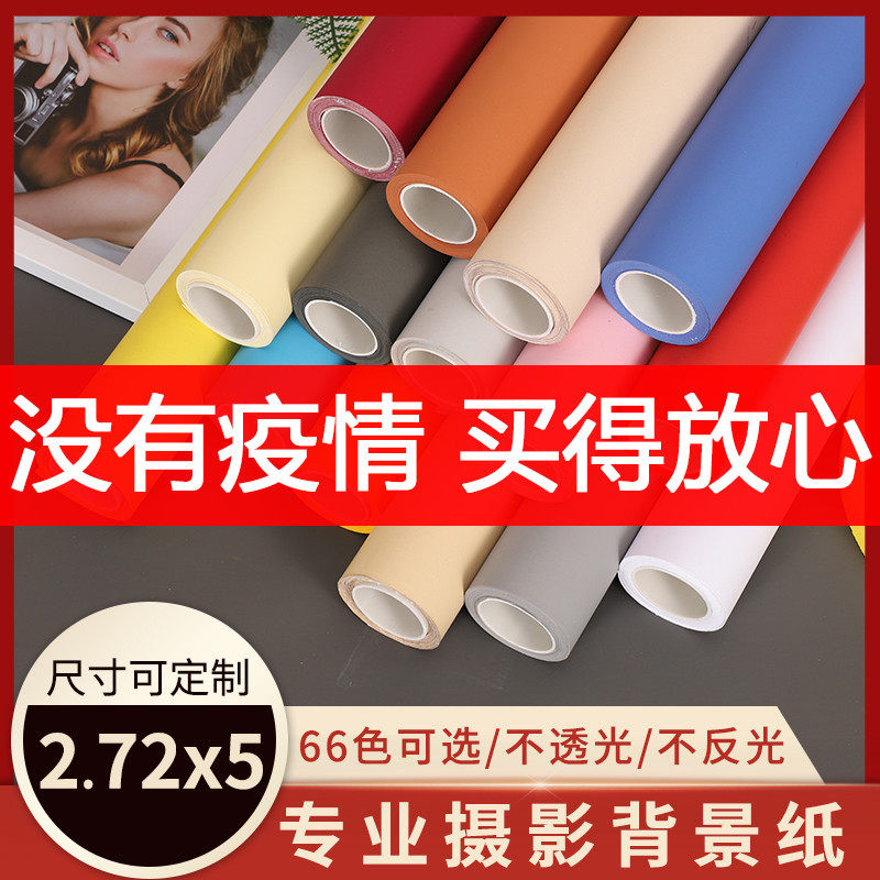 2 72 * 5 m Photographic background paper photo gallery Pure color New Year Thickening Shooting Background Cloth photo portrait Jingu