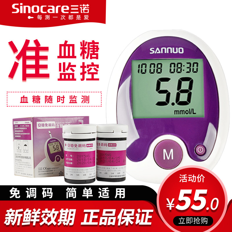 Sano Anstable free of flips blood glucose test paper Home Independent bottling blood glucose test machine test strip