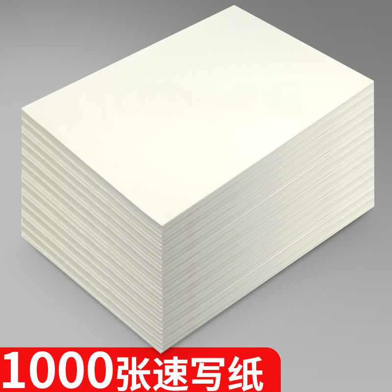 1000 sheets of 70g sketch paper 8k children's painting graffiti paper fountain pen eight open drawing paper art students special 8 open element writing paper thin bulk blank intensive training sketchbook large white paper drawing paper