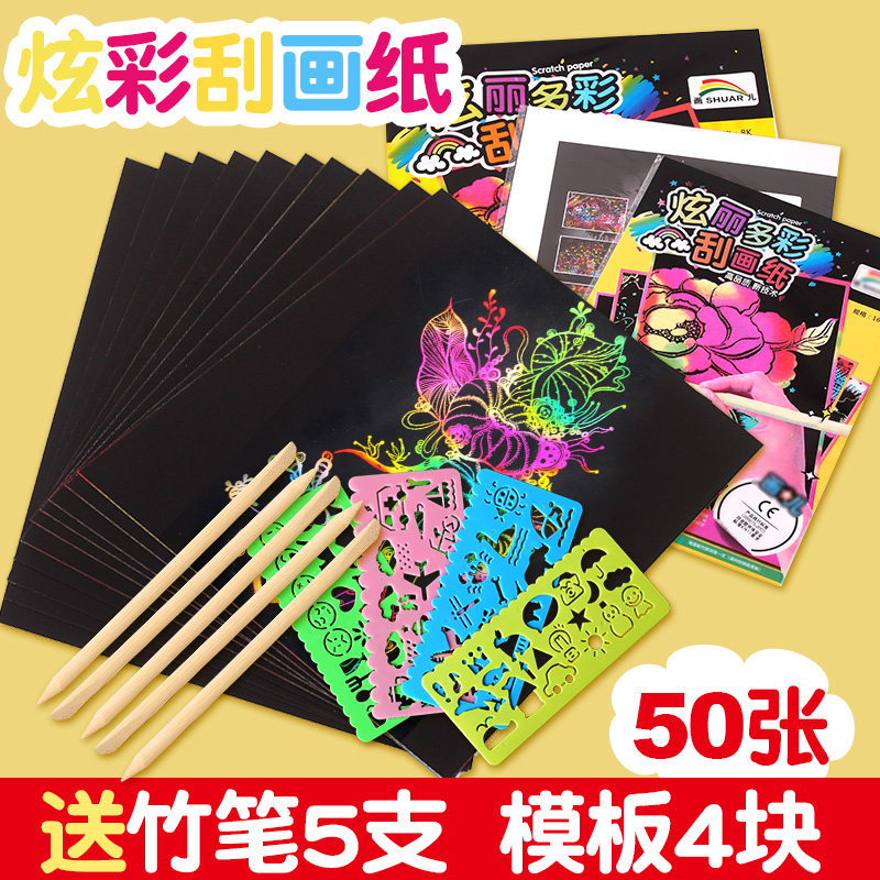A4 scraping paper 50 children's drawing paper Black colorful graffiti Kindergarten painting paper Color art scraping toothpick lead painting paper discoloration scraping
