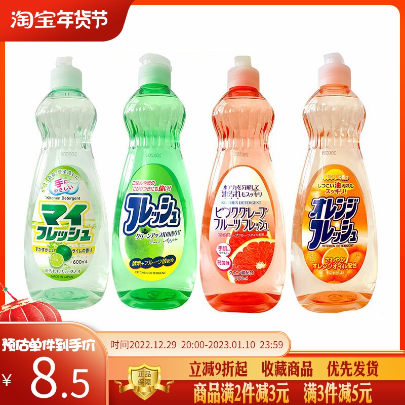 Japan imported rocket stone alkali rocket dishwashing liquid to clean kitchen tableware plant formula to degrease 600ml
