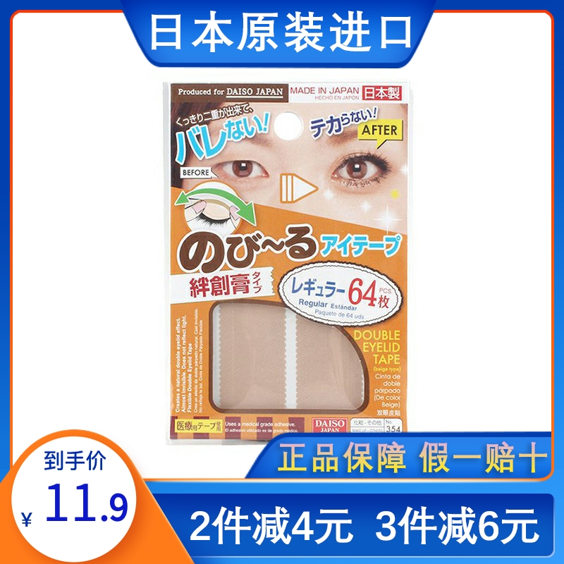 Japan DAISO big creative double eye leather patch invisible lace natural transparent flesh color matt wide and narrow type not reflective
