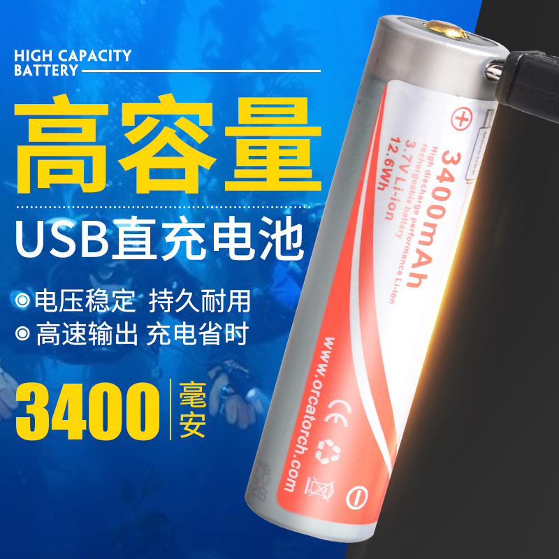 Killer whale OrcaTorch direct charge 18650 rechargeable battery 3400mah USB interface with protection plate 3 7V