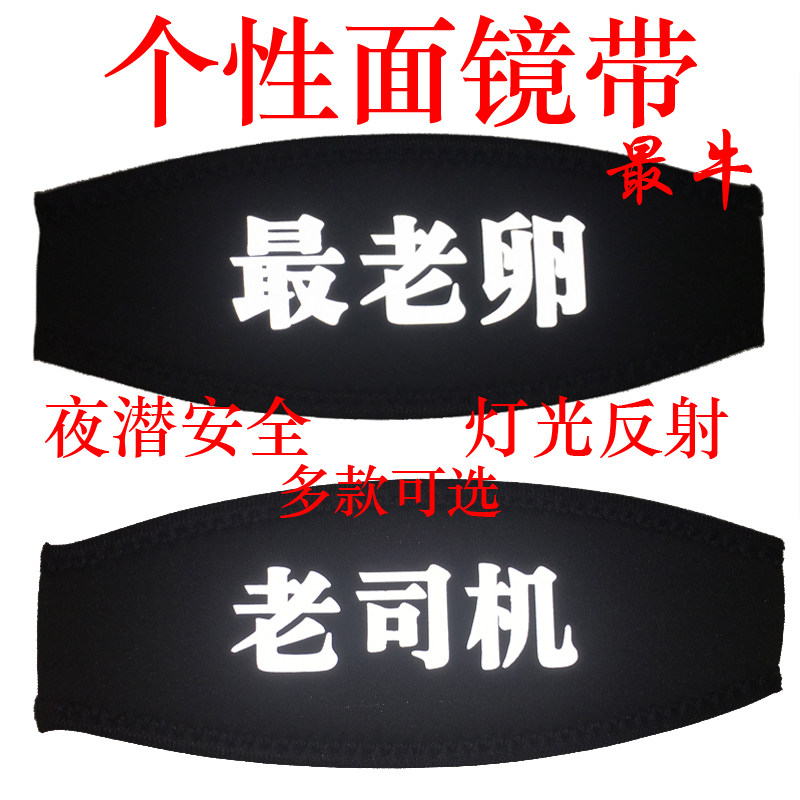 ( Dive Super Personal Night Dive Lights Irrigation Mirror Band 3mm anti - entanglement hair - shield belt