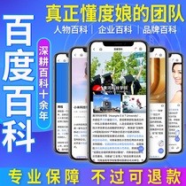 Baidu Encyclopedia Character Brand Enterprise Create Artist Singer Wiki Sogou Entry Perfect and Modify yr