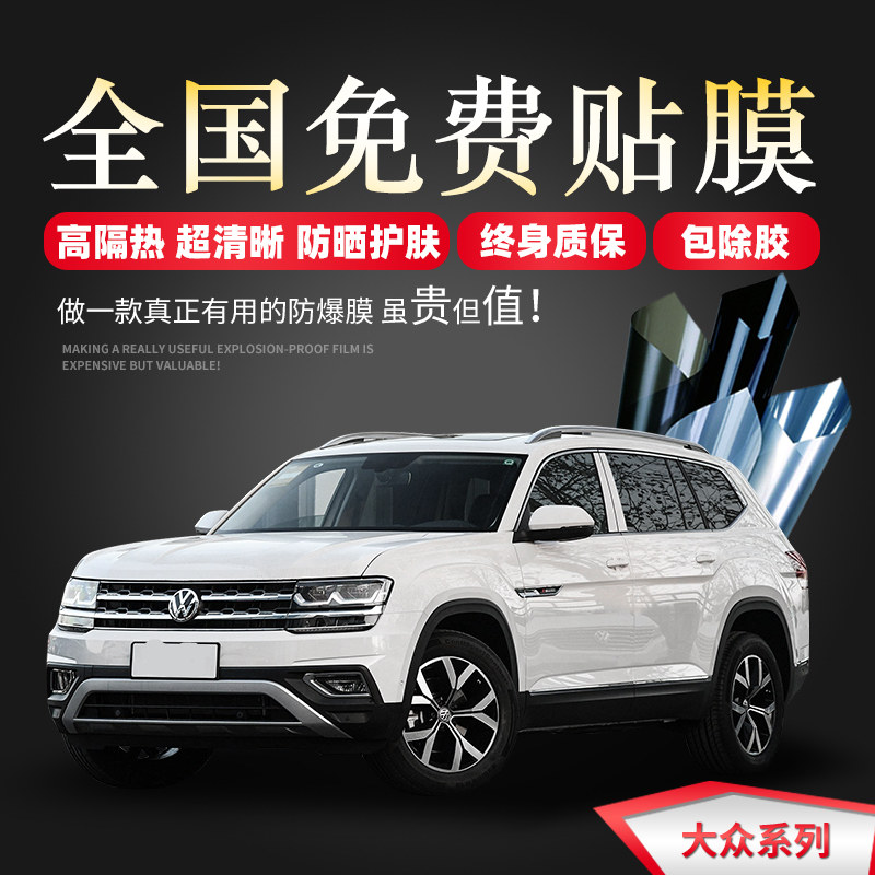 Volkswagen Tiguan L Tuyue Tuang X TuJiao Yue Tange Film Car Film Full Car Film Insulation Window Glass Film