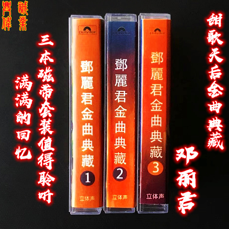 Classic Sweet Songs Tapes Deng Lijun Yang Yu Ying Floating Songs Recorder Tape Recorder Tapes 