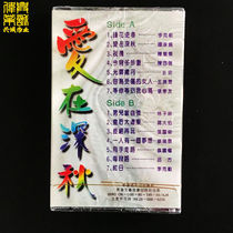 Love in late autumn Cantonese nostalgia classic car tape classic old song music old style cassette nostalgic song