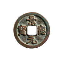 Chinese Fidelity Bronze Coin Song Dynasty Jingde Yuanbao Beauty Song Qian Antiques Ancient Coin Collection