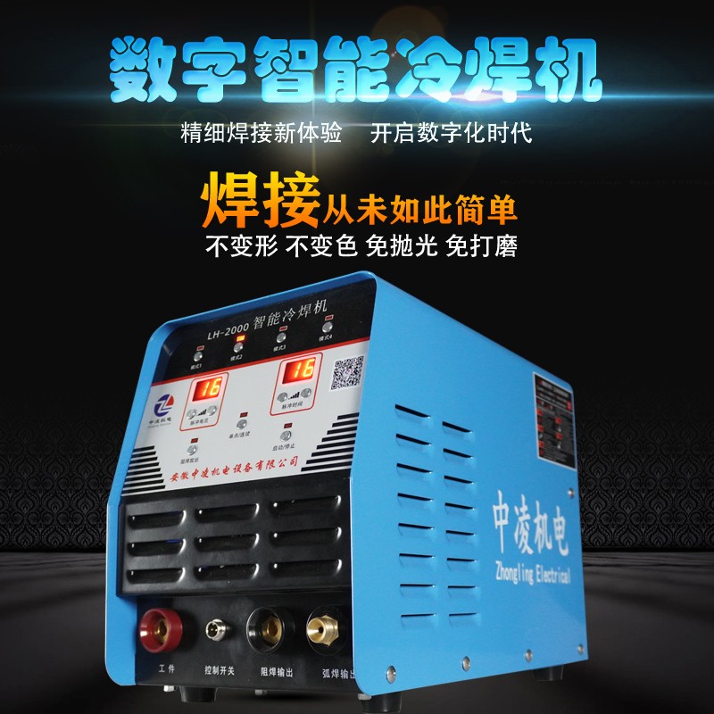 Zhongling mechanical and electrical cold welding machine 220V household industrial grade thin plate free polishing imitation laser precision pulse small intelligent