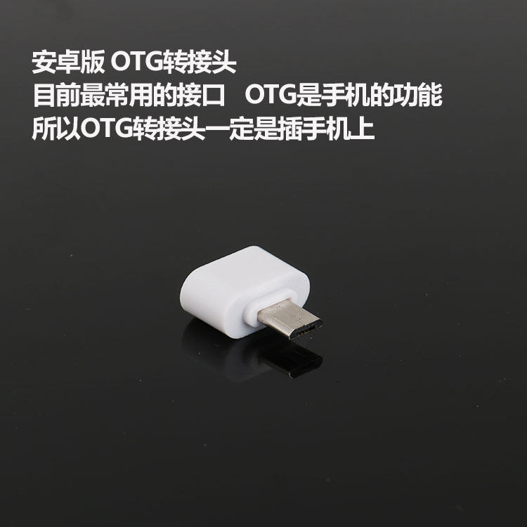 Ordinary Android OTG adapter