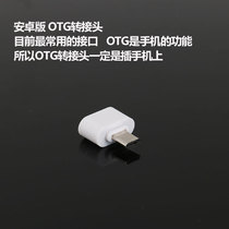  Ordinary Android OTG adapter
