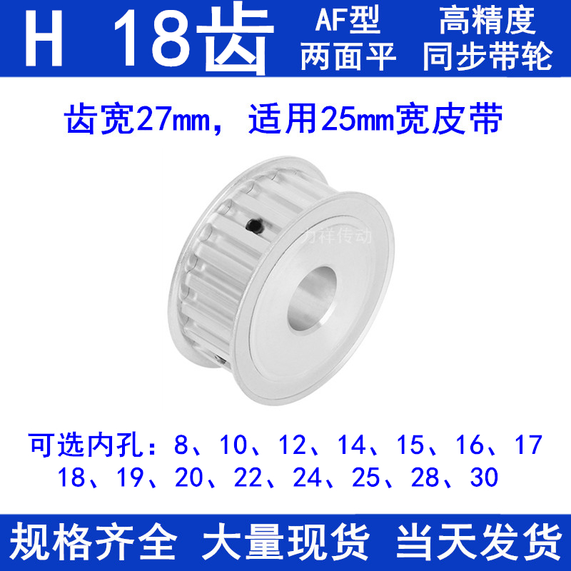 Synchronous belt wheel H18 teeth AF tooth width 27 inner hole 8 10 12 12 15 15 19 20 20 wheel H type 100 spot