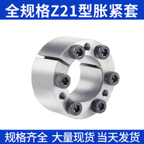 Spot Z21 expansion sleeve expansion sleeve expansion coupling sleeve TLK keyless bushing sleeve gear expansion sleeve locking sleeve ZA