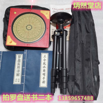 6 8-inch Sanchengtang automatic triple disc infrared laser compass geographic gas twenty-four mountains feng shui geomancy