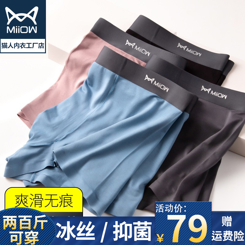 Cat men's underwear men's ice silk seamless boxer shorts breathable plus fat large size summer ultra-thin sweat-absorbing boxers