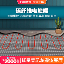 Electric floor heating module installation carbon fiber heating wire cable electric heating floor heating household complete equipment floor heating system