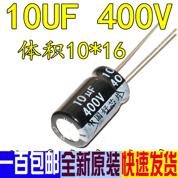 Electrolytic capacitor 400V 10UF volume 10*16 aluminum electrolytic capacitor in-line capacitor