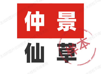 仲景仙草艾灸馆