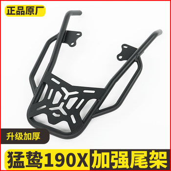 Honda predator 190x tail rack