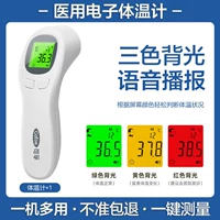 013 Инфракрасный термометр [Голосовая модель] 60-дневная возврат пакета и обмен гарантией по жизни