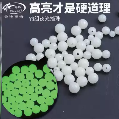 Fishing luminous beans scattered beads fluorescent night pearls luring fish fish lead fish Luya accessories blocking beads luminous beads luminous super bright