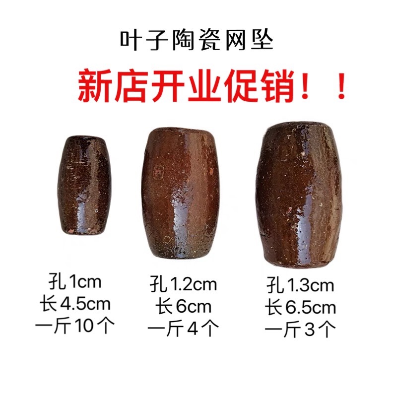 Ceramic Fishing Net Drop Counterweight Porcelain Drop Drag Net Pull Net Breeding Fence Special Porcelain Foot Net Large Quantity Discount