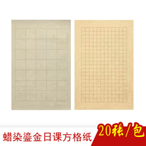 Small case exercise paper brush calligraphy work paper small Japanese class paper batik gilt gold rice paper half-cooked with grid grid square work paper line regular script letter Heart Book heart book hand copy practice paper