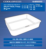 SHIMANO CS-022J FIXCEL 22L17L12L Refrigerator inner plate fishing box inner box storage box