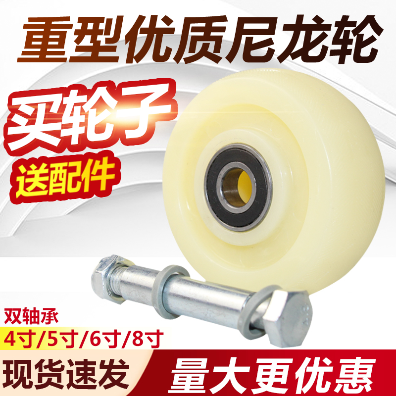Nylon Wheel Single Wheel Sheet 4 Inch 5 Inch 6 Inch 8 Inch Load Caster Accessories Bearing Pipe Spacer Screws 
