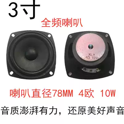 3 inch 4 Euro 10 watt full-range horn satellite box audio speaker 10W speaker sound quality surging