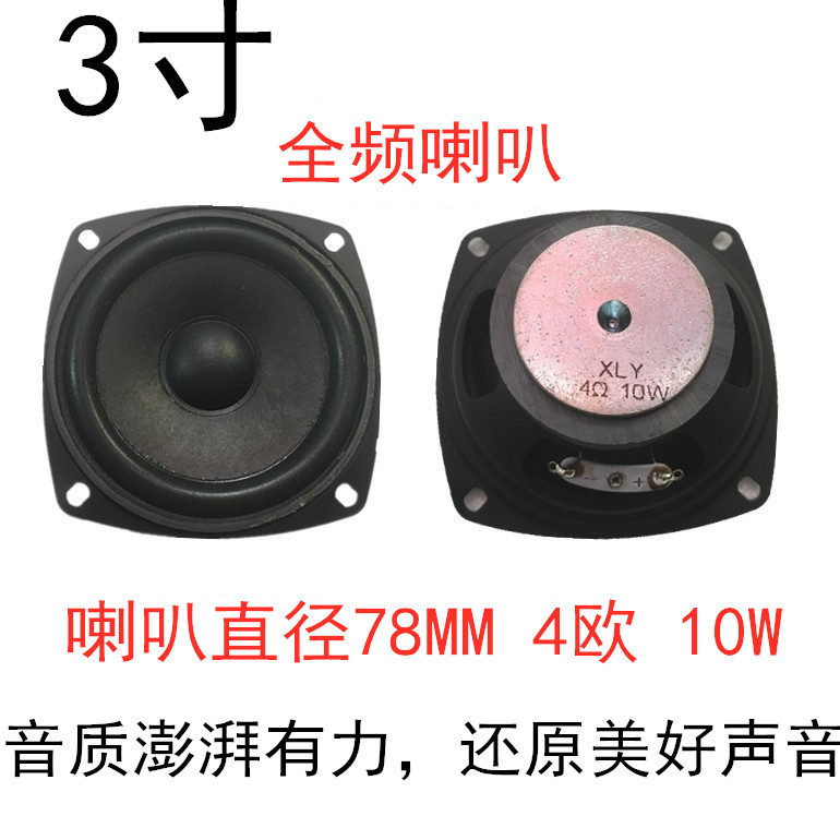  3-Inch 4-Ohm 10-Watt Full-Range Speakers Satellite Box Audio Speakers 10W Speakers with Powerful Sound Quality