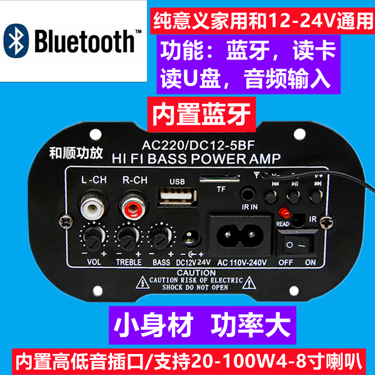Bluetooth utilitch small rectangular 4-8 inch available low sound gun sound power amplifier board 12V220V home car